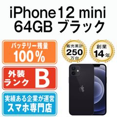 バッテリー100% 【中古】 iPhone12 mini 64GB ブラック SIMフリー 本体 スマホ iPhone 12 mini アイフォン アップル apple 【送料無料】 ip12mmtm1239a