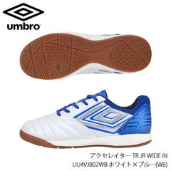 アンブロ サッカー フットサル シューズ UMBRO アクセレイター TR JR WIDE IN ホワイト×ブルー(WB) ジュニア キッズ 子供用 フットサルのサムネイル