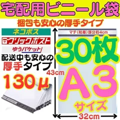A3 @30枚 宅配ビニール袋  封筒 梱包資材 梱包袋 箱 バッグ 特大 封筒 梱包袋 白 宅配ビニール袋 シール 封筒 梱包用資材 クリックポスト ゆうパケットポスト らくらくメルカリ便等に 白 特大 ネコポス M526-M*SHOP