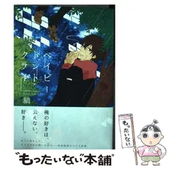 【中古】 ベイビードントクライ (MGC. Web comic beat’s series) / 縞 / マッグガーデン