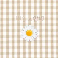 ♡ちぃ様♡