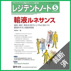 レジデントノート増刊号　11冊セット レジデントノート定期購読のご案内｜プライマリケアと救急を中心