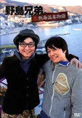 声優 野島兄弟 熱海温泉物語