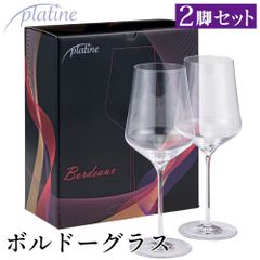 プラティーヌ ボルドー 赤ワイングラス 2脚セット 箱入り 612ml