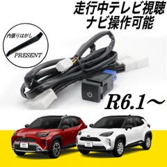 トヨタ ヤリスクロス ディスプレイオーディオ テレビキット キャンセラー 走行中 テレビ 視聴 ナビ 操作可能 MXPB10 MXPB15 MXPJ10 MXPJ15 インボイス対応のサムネイル