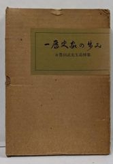 中古】無為自然の思想: 老荘と道教・仏教／森 三樹三郎／人文書院 - メルカリ