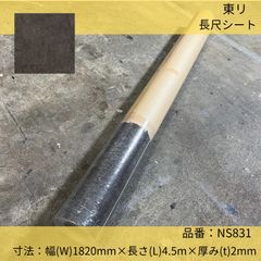 床材／長尺シート／東リ／NS831／消臭NSトワレNW／182cm×6.2m巻