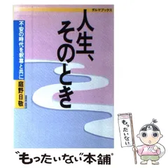 2024年最新】庭野_日敬の人気アイテム - メルカリ