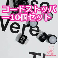 スプリングコードストッパー 10個セット  ブラック