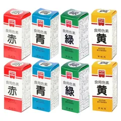 ホームメイド 食用色素 4色セット 各2箱セット【赤 青 緑 黄】 共立食品 天然着色料 食紅 製菓材料 食品添加物のサムネイル