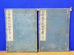 骨董　古書　和本　大量　蔵出し品 骨董 古書 和本 大量 蔵出し品 - メルカリ