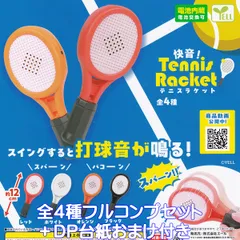 快音！ テニスラケット エール 【全４種フルコンプセット＋ＤＰ台紙おまけ付き】 Tennis Racket Sports グッズ 打球音が鳴る！ スイング スポーツ 庭球 フィギュア ガチャガチャ カプセルトイ【即納 在庫品】【数量限定】【フルコンプリート】のサムネイル
