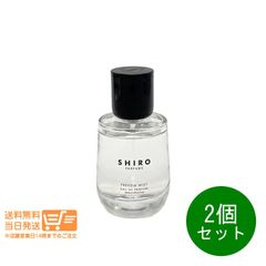 【美品 即日発送】SHIRO シロ フリージアミスト オードパルファン 50mL FREESIA MIST オードパルファン | SHIROオフィシャルサイト