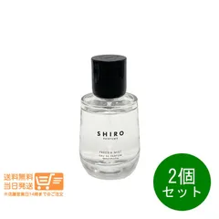 2026年最新】shiro フリージアミスト 50mlの人気アイテム - メルカリ