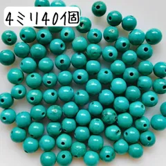 グリーンターコイズ 丸ビーズ 4ミリ 青色 ブルー ハンドメイドパーツ 天然石 まとめ売り マリン パワーストーン 水色 緑 ネックレス ブレスレット ピアス イヤリング チャーム お守り 海 春夏 DIY 手芸 クラフト 工作