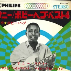 7” Bonny Hebb Sunny / A Satisfied Mind /Love Me / Baby Im Crazee (Crazy Baby) SFL3207 PHILIPS /00080