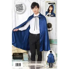 ブルーマント 青 フード付き 魔法使い ローブ 集団仮装 おそろい コスチューム 仮装 変装 ハロウィン HALLOWEEN ハロウィーン パーティー イベント コスプレ コスプレ衣装 人気 定番 集団