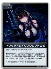 【店頭買取品】ホロライブカードゲーム,シングル,ブースターパック HBP05 「エンチャントレガリア」  HBP05/083S ネリッサ・レイヴンクロフトの杖 - S