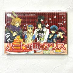ハートの国アリス 2巻 QuinRose ほしの総明【239】