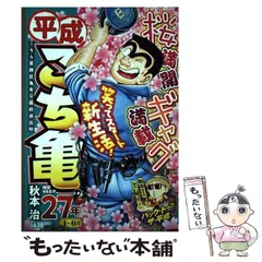 平成こち亀　セット 平成こち亀 セット Amazon.co.jp: 平成 こち亀 23年 1~6月
