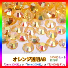オレンジ透明AB　即購入可　高分子ストーン　ミルキーストーン　うちわデコストーン　ラインストーン　アイドル　ネイルパーツ　推し活 ライブ