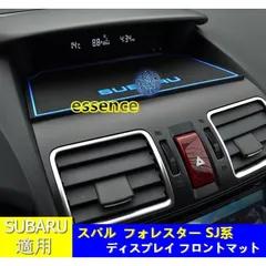 ディスプレイ フロントマット スバル フォレスター SJ系 専用 ダッシュボード滑り止めパッド 1PCS 3色可選 PVC