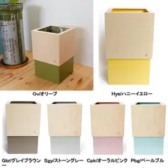 【新品未開封】ダストボックス ダブルキューブ W CUBE YK06-012 ヤマト工芸 ゴミ箱 HYE  WH SGY GBR PGB OV CPK 7色　送料込のサムネイル