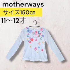 匿名配送・送料無料　新品未使用motherways　長袖シャツ　サイズ150㎝