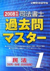 最短・翌日出荷 【中古】 司法書士過去問マスター '９５ ２ / 東京法経