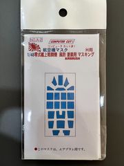 【Wing&RailModelsnet】1/48 零式艦上戦闘機　風防塗装用  マスキング【YMM-A-2】ハセガワ用