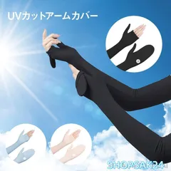アームカバー カット レディース 日焼け止め ロング 手袋着脱可能 接触冷感 吸汗速乾 スマホ操作 母の日プレゼント -ac03673