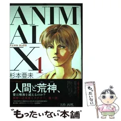 2024年最新】animal x 漫画の人気アイテム - メルカリ