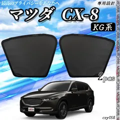 【新品未使用】【定価¥44000】MAZDA CX-8 純正　ウインドシェード マツダ cx-8 シェード 純正のおすすめ人気商品一覧 通販 - Yahoo