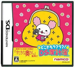 どこでもラクラク!DS家計簿
