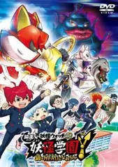 映画 妖怪学園Y 猫はHEROになれるか【アニメ 中古 DVD】レンタル