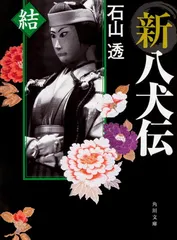 2025年最新】新八犬伝の人気アイテム - メルカリ