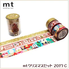 マスキングテープ mt カモ井加工紙 クリスマスセット 2017 C MTCMAS78【廃盤】