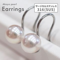 ［pearl562］ 現品限り 現物 7.5mm - 8mm パール ピアス ヒール フック あこや真珠 SUS316 珍珠 天草 本真珠