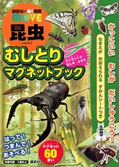 2025年最新】むしとりバトルずかんの人気アイテム - メルカリ