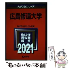 2026年最新】広島修道大学の人気アイテム - メルカリ