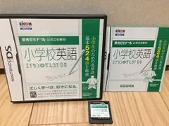 【中古】栄光ゼミナール公式DS教材 小学校英語 エイタンザムライDS