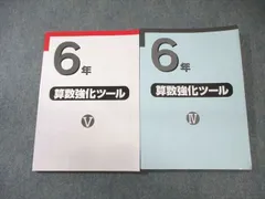 日能研 小6 算数強化ツール IV/V 2021 計2冊 020S2C