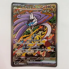 タケルライコex SAR4枚セット Amazon.co.jp: ポケモンカードゲームSV sv8a ハイクラスパック
