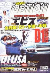 DVD>VIDEO OPTION 115 特集:エビス全収録!G1~予選~本戦 (<DVD>)