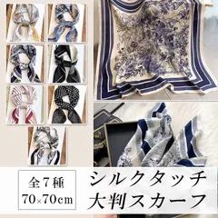 スカーフ 大判  シルク タッチ  70×70cm サテン ロングスカーフ バッグ 持ち手 カバン アクセサリー 紫外線対策 オシャレ 夏 首 隠す 日焼け 正方形 高級 デザイン レトロ 髪 ギフト