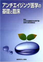 2025年最新】日本抗加齢医学会専門医・指導士認定委員会の人気