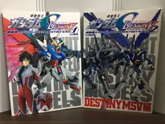 クリックポスト2つで発送　機動戦士ガンダムSEED DESTINYモデル VOL.1＆ VOL.2　2冊セット  A6
