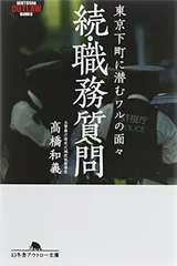 2025年最新】職務質問の人気アイテム - メルカリ