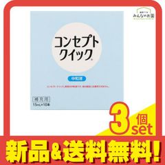 シード コンセプトクイック 洗浄・消毒システム中和液 15mL (×10本 ) 3個セット まとめ売りのサムネイル