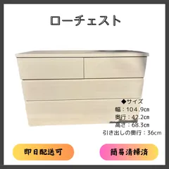 【超美品】ニトリ　ローチェスト ローランド　送料込み　ナチュラル 天然木ローチェスト(KW-301 80-4 MBR) | ニトリネット【公式
